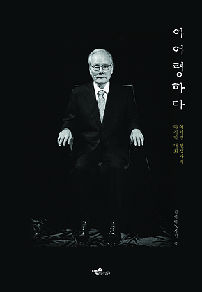 이어령하다 표지