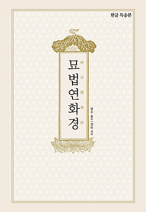 묘법연화경 표지