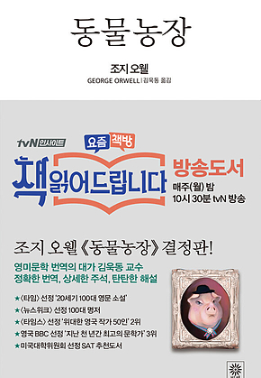 동물농장 표지