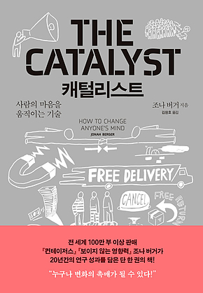 캐털리스트 : 사람의 마음을 움직이는 기술 표지
