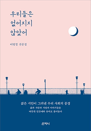 우리들은 없어지지 않았어 표지