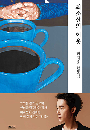 최소한의 이웃 표지