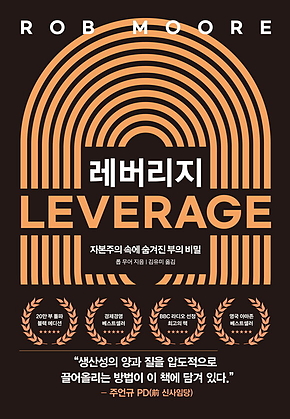 레버리지 표지