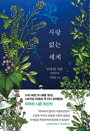 사랑 없는 세계 표지