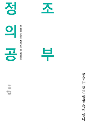 정조의 공부 표지