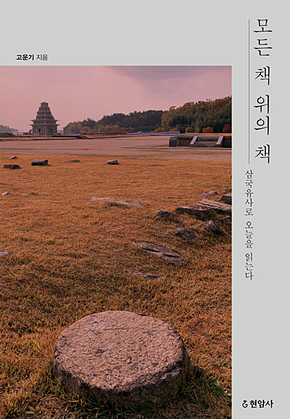 모든 책 위의 책 표지