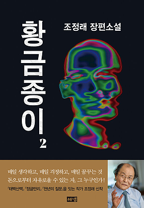 황금종이 2 표지