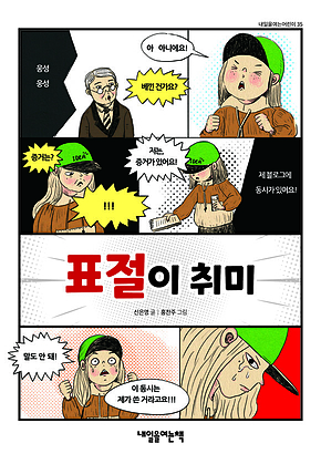 표절이 취미 표지