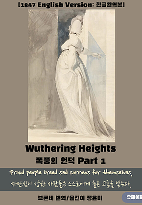 Wuthering Heights (Part 1) 표지