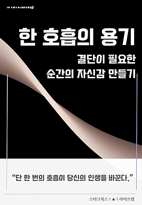 한 호흡의 용기 표지