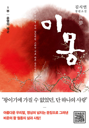 이몽 1 : 운명의 택군 표지