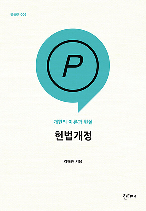 헌법개정 표지
