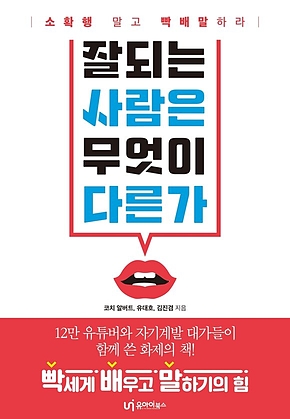 잘되는 사람은 무엇이 다른가 표지