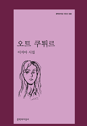 오트 쿠튀르 표지