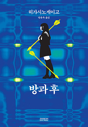 방과 후 표지