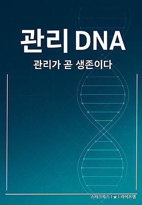 관리 DNA 표지