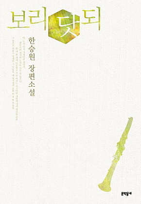 보리 닷 되 표지