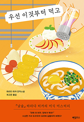 우선 이것부터 먹고 표지