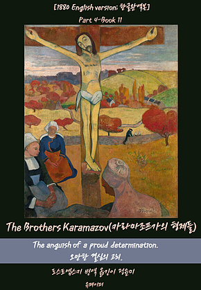 The Brothers Karamazov(Part4-Book11) 표지