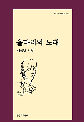 울타리의 노래 표지