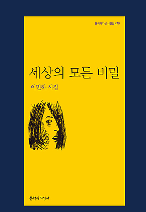 세상의 모든 비밀 표지