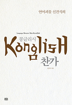 콩글리시 찬가 표지