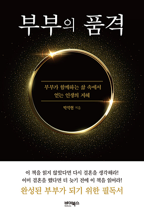 부부의 품격 표지
