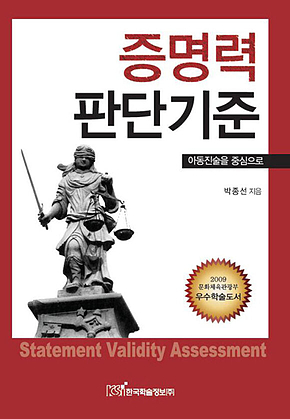 증명력 판단기준 표지