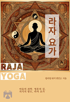 라자 요가 표지