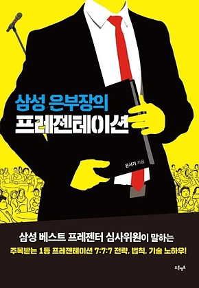 삼성 은부장의 프레젠테이션 표지