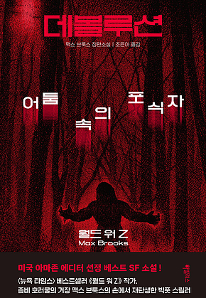 데볼루션 표지