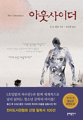 아웃사이더 표지