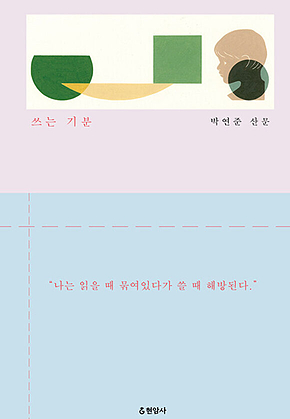 쓰는 기분 표지