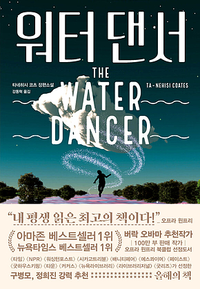 워터 댄스 표지