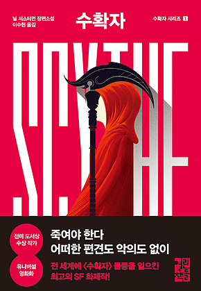 수확자 표지