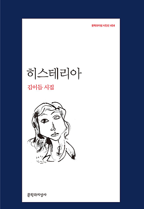 히스테리아 표지