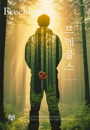프레클스 표지