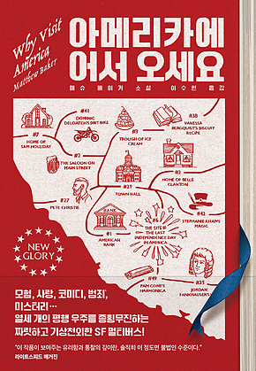 아메리카에 어서 오세요 표지