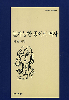 불가능한 종이의 역사 표지