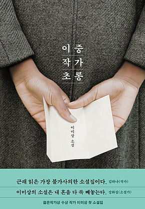 이중 작가 초롱 표지