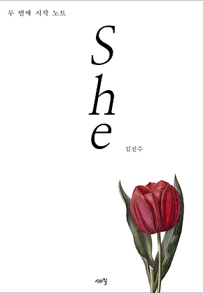 She, 두 번째 시작 노트 표지