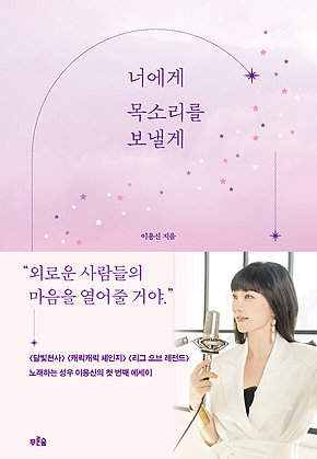 너에게 목소리를 보낼게 표지