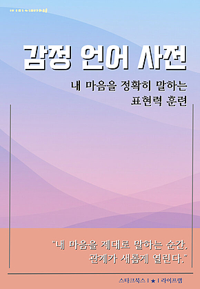 감정 언어 사전 표지