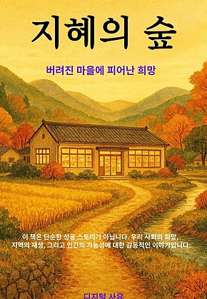 지혜의 숲 표지