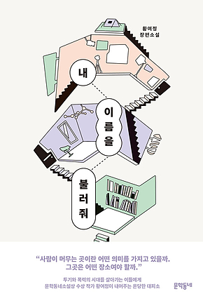 내 이름을 불러줘 표지