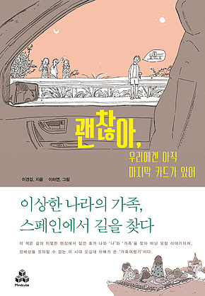 괜찮아, 우리에겐 아직 마지막 카드가 있어 표지