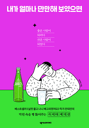 내가 얼마나 만만해 보였으면 표지