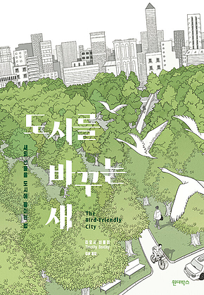 도시를 바꾸는 새 표지