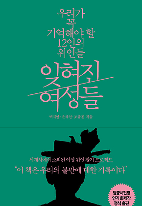잊혀진 여성들 표지