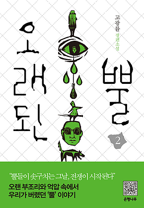 오래된 뿔 2 표지
